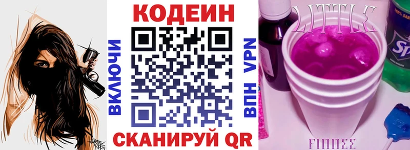 Codein напиток Lean (лин)  Алдан 